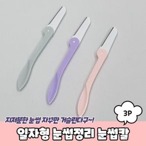 눈썹정리 눈썹칼 PARABU-1254-A-일자형 3P X ( 5매입 )