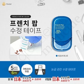  [그린에버] 일본 펜텔 프렌치 팝 수정테이프 화이트 수정펜