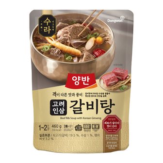  동원 양반 수라 고려인삼 갈비탕 460g x 2개 레토르식품 간편식