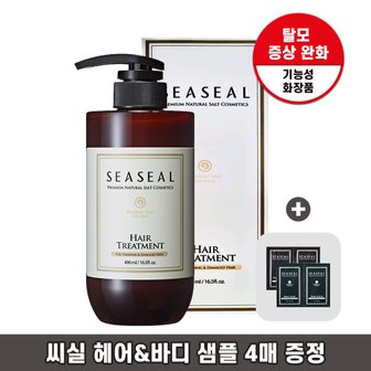 씨실 인산가 죽염 자연유래 탈모 기능성 트리트먼트 490ml + 헤어바디 샘플 4매 증정