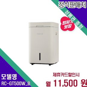 와이파이 그래비티W 음식물처리기 RC RC-GT500W(B) 60개월 24500