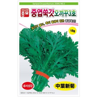 아시아종묘 갓씨앗종자 오끼꾸3호 중엽쑥갓(6g)여름용