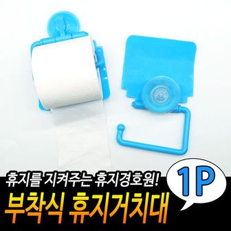 제이큐 부착식 두루마리 휴지 거치대 압착식 케이스 욕 파랑 X ( 5매입 )