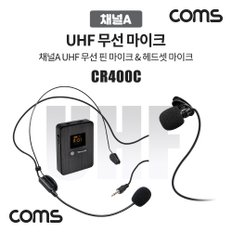 채널A UHF 무선 헤드셋 마이크+핀마이크 CR400C