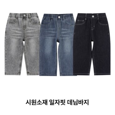 밀리밤 시원소재 일자핏 데님바지MLTJ25S63