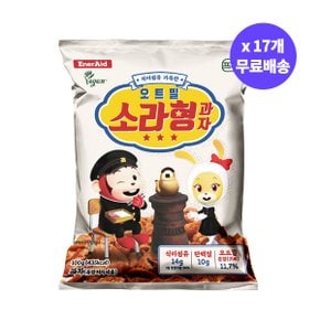 비건 인증 소라형과자 100g x 17개 세트