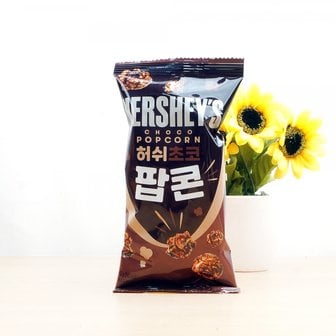 아루마트 허쉬 초코 팝콘 50g