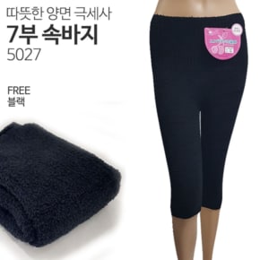 7부속바지 따뜻한 양면극세사 고무줄밴딩 5027