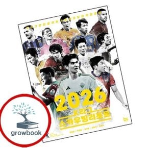 2026 K리그 스카우팅리포트