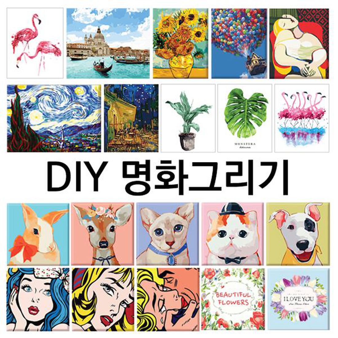 Diy 세계 명화 유화 캔버스 취미 미술 그림 그리기, 이마트몰, 당신과 가장 가까운 이마트