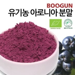 유기농 아로니아분말 동결건조 100g