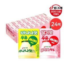 바나나맛/딸기맛 우유 미니 120ml 24팩  / 멸균우유