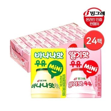 빙그레 바나나맛/딸기맛 우유 미니 120ml 24팩  / 멸균우유