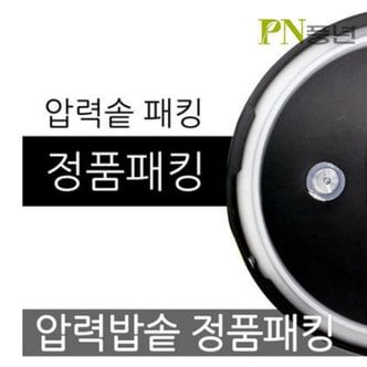  PN풍년 압력밥솥 패킹 모음