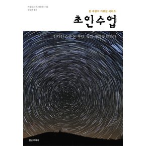 초인수업 (돈 후앙의 가르침 시리즈)