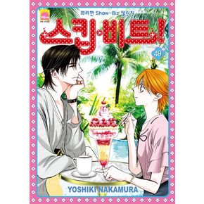 스킵 비트! 49