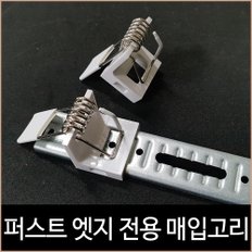 퍼스트 LED 스마트 엣지 직부등 센서등_매입고리 부속