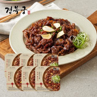 경복궁 직화 석쇠 불고기 (150g * 6팩)