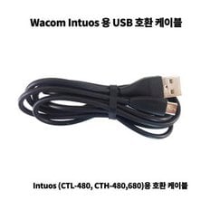 인튜어스용 호환케이블 CTL/CTH 케이블 Intuos  CTL/CTH