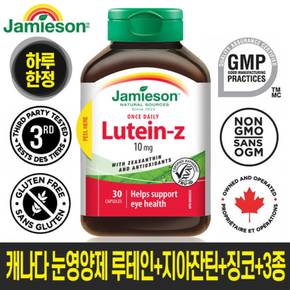 캐나다 눈건강 루테인+지아잔틴+포도씨추출물+징코+빌베리+그린티 복합 영양제 30캡슐