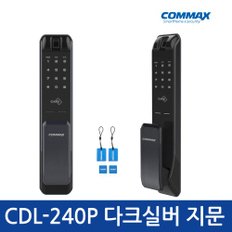 [A지역설치]코맥스 CDL-240P 지문인식 푸시풀도어락 카드키  번호키 3WAY 디지털도어락