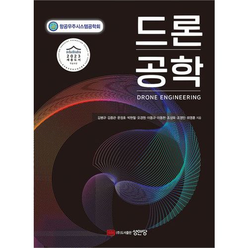 드론 공학