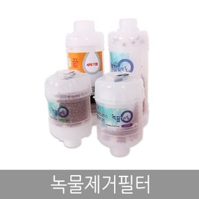 녹물제거필터 세탁기용(젠더포함)