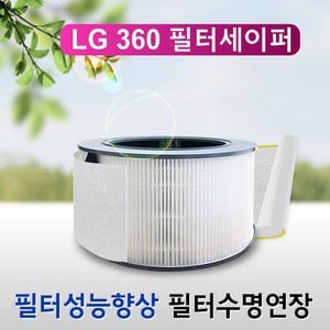 필터왕국 LG 공기청정기 퓨리케어 360 필터세이퍼  1장