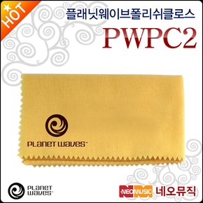 플래닛웨이브 폴리쉬 클로스 Planet Waves PWPC2