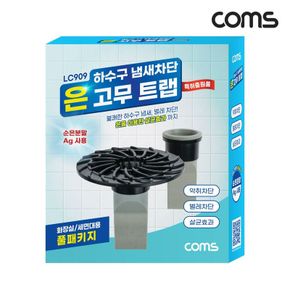 Coms 하수구 냄새차단 은 고무트랩 풀패키지 화장실용 [WB35CF4][34393368]