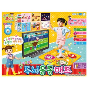 콩순이 콩짝콩짝 두뇌운동매트