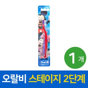 스테이지 어린이 칫솔 미키 2단계 2세~4세 키즈 작은헤드 유치 관리 영구치 어린이집 치과추천 1개