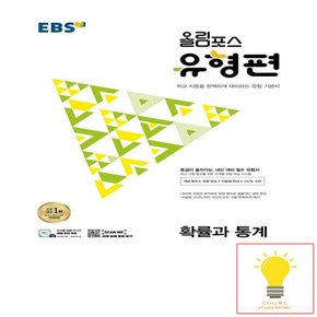 EBS 올림포스 유형편 확률과 통계 2023