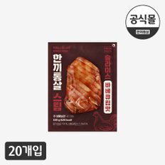 [한끼통살] 슬라이스 스팀바베큐립 20팩