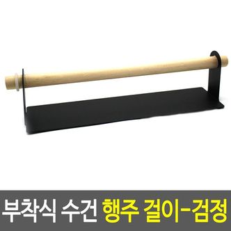 제이큐 부착 식 수건 행주 걸이-검정 키친타월걸이 주방다용 X ( 2매입 )