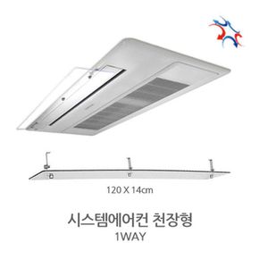 천장형 에어컨바람막이 1way (120x14cm) LG 삼성 공용