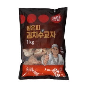 얇은피 수교자 김치 만두1kg