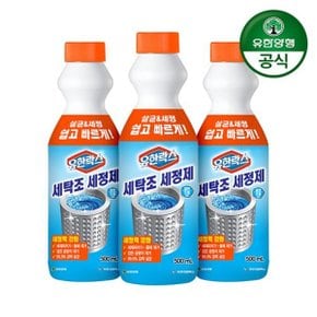 유한락스 세탁조세정제 500ml  3개