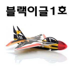 No30/블랙이글1호 단체실습용 방과후수업