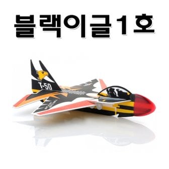 고려문구 No30/블랙이글1호 단체실습용 방과후수업