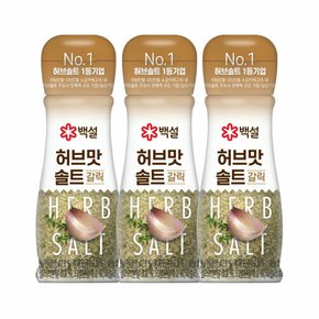 백설 천일염 허브맛솔트 마늘맛 50g x3개