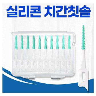  소프트 실리콘 치간칫솔 치솔 치실 개별케이스 40개입