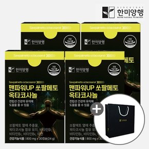 맨파워UP 쏘팔메토 옥타코사놀 800mg 30정 4박스 (4개월분) + 쇼핑백