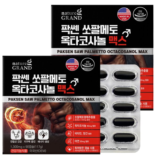 네이처그랜드 팍쎈 쏘팔메토 옥타코사놀 아연 맥스 1300mg 90캡슐 2통 6개월분 남성 소팔메토