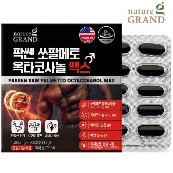 네이처그랜드 팍쎈 쏘팔메토 옥타코사놀 아연 맥스 1300mg 90캡슐 2통 6개월분 남성 소팔메토