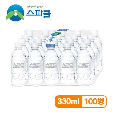 스파클 [무라벨 빈병회수] 스파클 생수 330ml 100병