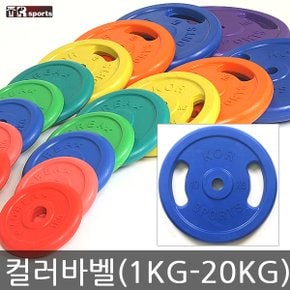 경량 (고무코팅)컬러바벨 1kg~20kg