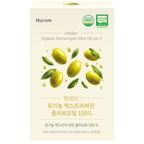 원데이 유기농 엑스트라버진 올리브오일 100% (10ml*20포)