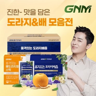 GNM자연의품격 도라지배즙 / 도라지청 / 배도라지청 스틱 모음전