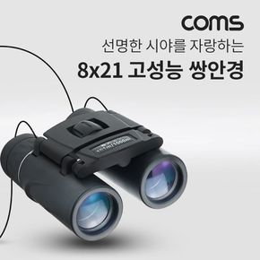 Coms 고배율 쌍안경 8배율 8X21 고성능 망원경 뮤지컬